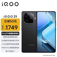 iQOO Z9 12GB+256GB 曜夜黑 6000mAh 蓝海电池 1.5K 144Hz 护眼屏 第三代骁龙 7 电竞手机