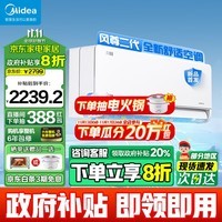 美的（Midea）空调 1.5匹风尊二代 新一代舒适空调 一级能效变频冷暖 壁挂式挂机智能家电云朵系列 大1匹 一级能效 风尊二代 全国联保 配送