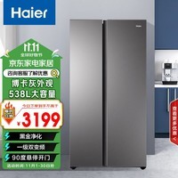 海尔（Haier）538大容量风冷无霜一级双变频黑金净化抗菌超薄整机冰箱BCD-538WGHSSEDBK