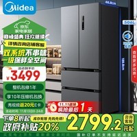 美的（Midea）532法式多门四开门电冰箱变频一级能效家用无霜双系统双循环大容量智能MR-532WFPZE国补以旧换新