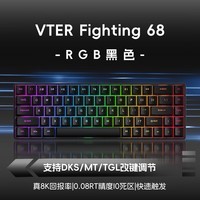 VTERVTER Fighting 68磁轴键盘电竞游戏低延迟热插拔小巧有线机械键盘 无畏契约 打瓦FPS Fighting 68黑色-高特磁暴轴 RGB 有线 高特