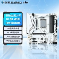 影驰（B760/LGA1700）支持WIFI6 DDR4 酷睿I5 12600KF 13490F游戏主板 B760 金属大师D5 Wi-Fi 白金版