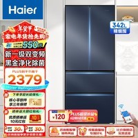 海尔（Haier）冰箱342升一级能效双变频风冷无霜双开门四开门法式多门三档变温家用家电净味超薄嵌入式智能旗舰 342升星石蓝+1级双变频+黑金净味+冷藏三档变温