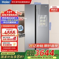 海尔（Haier）对开门双开门550L零嵌入式冰箱一级能效 大容量双变频风冷无霜【家电国家补贴】BCD-550WLHSS49AS