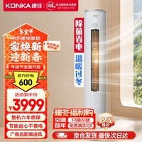 康佳（KONKA）空调大3匹 新一级能效 变频冷暖银离子除菌 空调立式柜机KFR-72LW/TVC1以旧换新 国家补贴