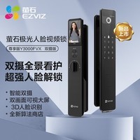 萤石Y3000FVX智能锁 静谧黑 3D人脸识别无需指纹 双摄双画面可视 家用全自动智能猫眼门铃防盗视频锁 