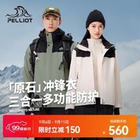 伯希和（Pelliot）【成毅同款】【原石】冲锋衣男女外套三合一秋冬夹克防风保暖风衣 【男款】漫暮黑+烟绿色 L