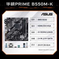 AMD 锐龙CPU 处理器 搭微星/华硕B450B550CPU主板套装 板U套装 华硕PRIME B550M-K R5 5600(散片)套装