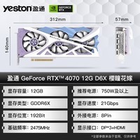 盈通(yeston) RTX4070 樱瞳水着 花嫁 GDDR6X 永劫无间吃鸡原神游戏光追显卡N卡 RTX 4070 12G D6X 樱瞳花嫁