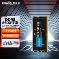 Crucial英睿达 32GB DDR5 5600频率 笔记本内存条 美光原厂颗粒 助力AI