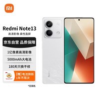 小米（MI）Redmi Note13 5G 1亿像素 超细四窄边OLED直屏 5000mAh大电量 8GB+128GB 星沙白 小米手机红米手机