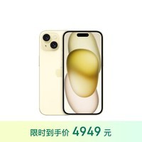 Apple/苹果 iPhone 15 (A3092) 128GB 黄色 支持移动联通电信5G 双卡双待手机