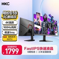 HKC 27英寸 4K高清 160Hz FastIPS快速液晶 10Bit高色域1ms电竞游戏屏幕 HDR低蓝光电脑显示器 IG27U