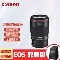 佳能（Canon）EF 100mm f/2.8L IS USM 微距镜头 百微