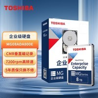 东芝(TOSHIBA) 8TB 7200转 256M SATA 企业级硬盘(MG08ADA800E)