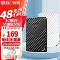 科硕（KESU）移动硬盘USB3.0安全加密高速存储 1TB-双盘备份+硬盘包 K205-魅力黑