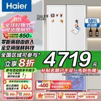 海尔（Haier）零嵌入式冰箱501升四开门双开门十字门太白系列 全空间保鲜干湿分储一级能效超薄零嵌智能冰箱 501L云影白+全空间保鲜+零距离嵌入+EPP超净