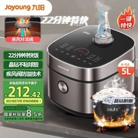 九阳(Joyoung)家用5L大容量4~5人多功能微压电饭煲电饭锅晶钻球胆22分钟特快饭顶置操控面板50FY661