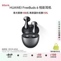 华为FreeBuds 6 悦彰耳机 无线蓝牙耳机 超感知原生双单元 双向静谧通话 水滴耳机 星空黑