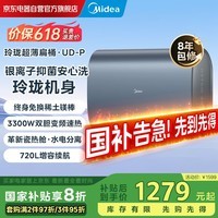 美的（Midea）电热水器60升玲珑超薄双胆扁桶3300W变频稀土镁棒免更换 UD系列 家电国家补贴20% F6033-UD-P(HE)