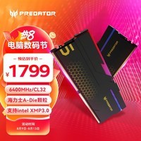 宏碁掠夺者（PREDATOR）64G(32G×2)套装 DDR5 6400频率 台式机内存条 Hermes冰刃系列 RGB灯条(C32) 石耀黑