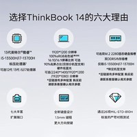 ThinkPad联想ThinkBook 14 2023新款 +13代酷睿i5 i7处理器 办公轻薄商务游戏笔记本电脑 i5-13500H  16G内存 512 固态 可选人脸识别 游戏级锐炬显卡 官方