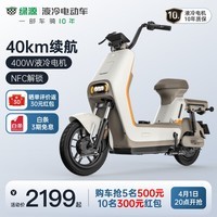 绿源（Luyuan）LIVA7长续航新国标电动自行车男女代步电瓶车 液冷电机 陶瓷刹车 空间白