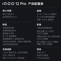 iQOO12 Pro 16GB+256GB赛道版 2K E7 144Hz屏幕 大底主摄潜望式长焦 第三代骁龙 8 手机