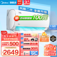 美的（Midea）空调挂机 风酷二代 节能省电新一级能效 变频冷暖 一键防直吹 家用卧室壁挂式空调 智能家电以旧换 1.5匹 一级能效 35XHC1 II 风酷