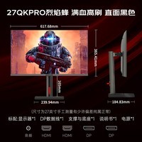 蜂王电竞原生240Hz 27英寸 2K 1ms响应 Fast IPS游戏电竞显示器 HDR400 旋转升降 电脑显示屏27QKPRO烈焰蜂