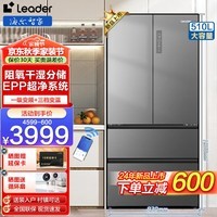 海尔冰箱出品510升法式多门四门一级双变频风冷无霜大容量家用电冰箱 三档变温除菌净味WiFi智控leader 510升+一级变频+干湿分储+三档变温+EPP超净