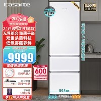 卡萨帝（Casarte）光年白系列 冰箱401/400升家用三门超薄嵌入一级变频风冷无霜零距离平嵌家用冰箱 光年白+超薄零嵌+低氧窖藏+母婴专区