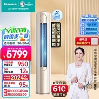 海信（Hisense）大3匹 增氧新风 新一级能效全域净化柔风防直吹智能控温 立式客厅空调柜机   KFR-72LW/S680-X1