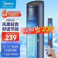 美的（Midea）【风柔音轻】定时塔扇/家用节能电风扇/柔风无叶风扇/摇头落地扇/母婴扇/遥控台式小风扇 ZAF09MR