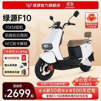 绿源（Luyuan）【新品】电动摩托车F10 长续航高速电摩升级款 通勤代步高速长跑电动车 NFC刷卡解锁 60V20Ah铅酸电池 光纤白