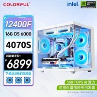 七彩虹 RTX4070super 4060 Ti主机台式组装电脑直播电竞游戏DIY海景房整机 配置六：RTX4070 super主机无立柱海景房