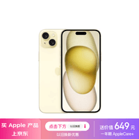 Apple/苹果 iPhone 15 (A3092) 128GB 黄色 支持移动联通电信5G 双卡双待手机