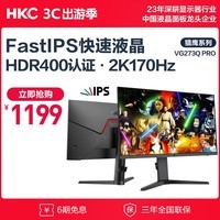 HKC 27英寸2K 170Hz FastIPS快速液晶 HDR400 GTG1ms响应144Hz升降旋转 电竞游戏显示器 VG273Qpro