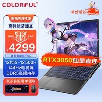 七彩虹隐星P15 15.6英寸30系列显卡游戏笔记本电脑学生设计师剪辑AI PC电竞本3050独显直连 i5-12500H+RTX3050碳原灰