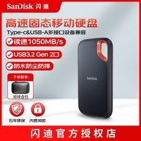 闪迪（SanDisk） Nvme 移动固态硬盘（PSSD）E61至尊极速卓越版SSD 读速1050MB/s手机笔记本外接 三防保护 SDSSDE61-500G-Z25