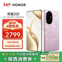 荣耀200 旗舰级青海湖电池 绿洲护眼屏 5000万雅顾光影主摄 12+512 珊瑚粉 拍照 5G AI 新款 智能手机