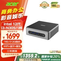 宏碁（acer）蜂鸟 迷你主机台式电脑（酷睿 12代 i3-N305 16G 512G SSD）mini高性能 炒股办公商用家用 定制版