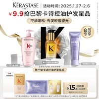 卡诗元气姜控油蓬松洗护小美盒 粉瓶洗10ml+护15ml+油2*2ml
