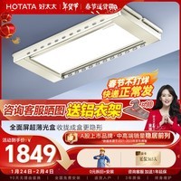 好太太(Hotata)电动晾衣架隐形晾衣架大屏全自动智能升降阳台隐藏伸缩凉晒衣机 D-3211: 全面屏超薄+离线语音