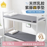泰嗨（TAIHI）床垫0.9米开学季学生床垫宿舍垫可折叠AB面乳胶床垫 灰色90*190cm