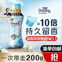 当妮留香珠清雨山茶200g持久留香香氛洗衣留香珠家用护衣试用