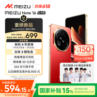 魅族(MEIZU)Note 16 AI手机 8GB+128GB 赤子红 满血中国芯 6600mAh大电池 120Hz 享国补15% 价保618
