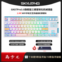 SKYLOONG小呆虫GK87Pro3.0客制化三模无线蓝牙机械键盘游戏办公gasket结构全键热插拔 三旋钮 热插拔屏幕 旗舰版【3.0WIFI屏 双空格】马卡龙 蔷薇粉轴（线性轴） 87键