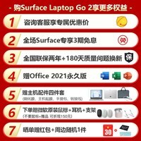 微软（Microsoft） 微软Surface Laptop Go2笔记本电脑商务办公触控屏便携轻薄 【Go2】i5 8G 256G 亮铂金 【咨询有礼】官方标配