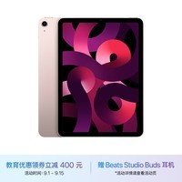 Apple【教育优惠】 iPad Air 10.9英寸平板电脑 2022款（64G WLAN版/M1/学习办公娱乐游戏/MM9D3CH/A）粉色